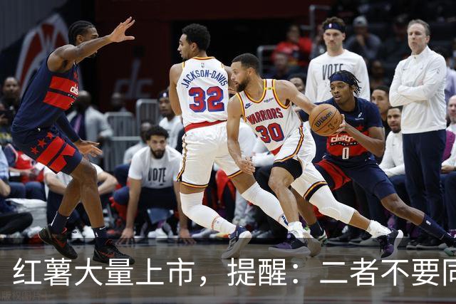 红薯大量上市，提醒：二者不要同时吃，吃红薯也有禁忌，要牢记